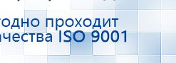 НейроДэнс ПКМ купить в Элисте, Аппараты Дэнас купить в Элисте, Скэнар официальный сайт - denasvertebra.ru